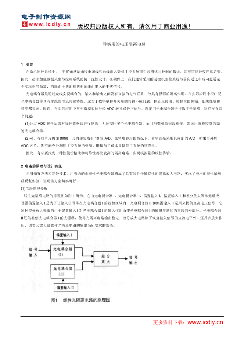 一种实用的电压隔离电路.doc_第1页