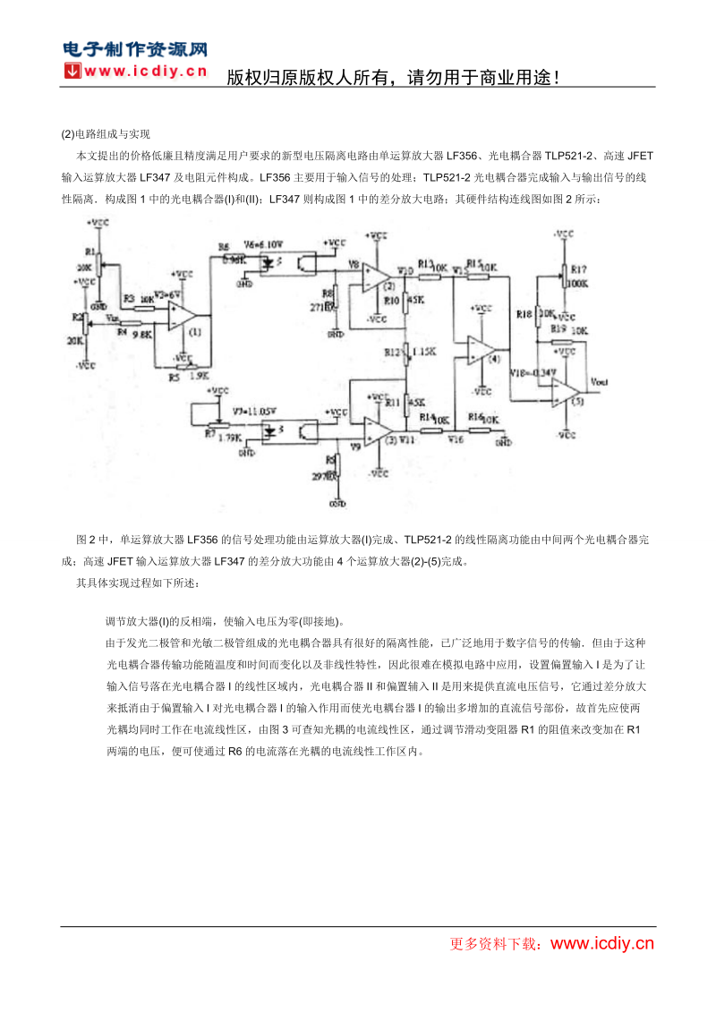 一种实用的电压隔离电路.doc_第2页