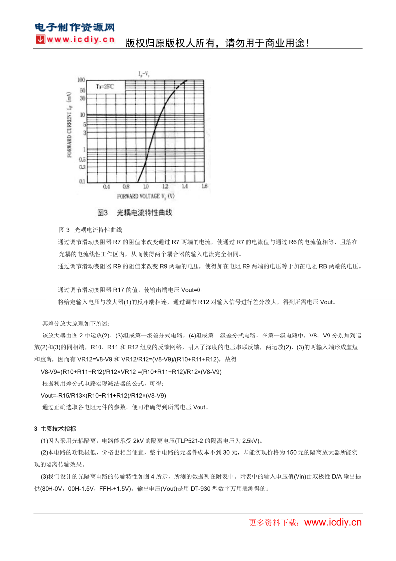 一种实用的电压隔离电路.doc_第3页