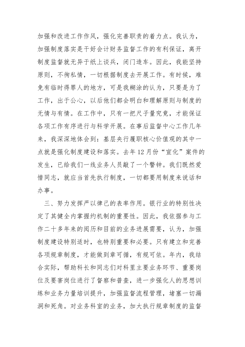 银行副科长的工作总结_.docx_第2页