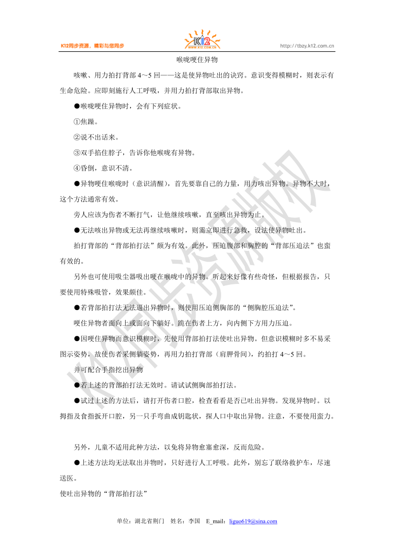 高二英语（必修五）unit 5 备课资料 喉咙哽住异物.doc_第1页