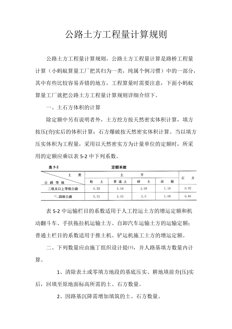 公路土方工程量计算规则.docx_第1页