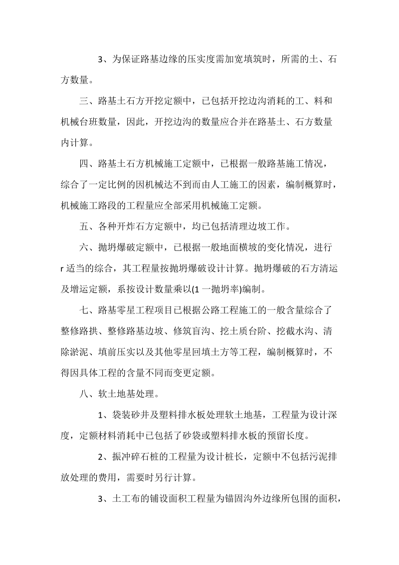 公路土方工程量计算规则.docx_第2页