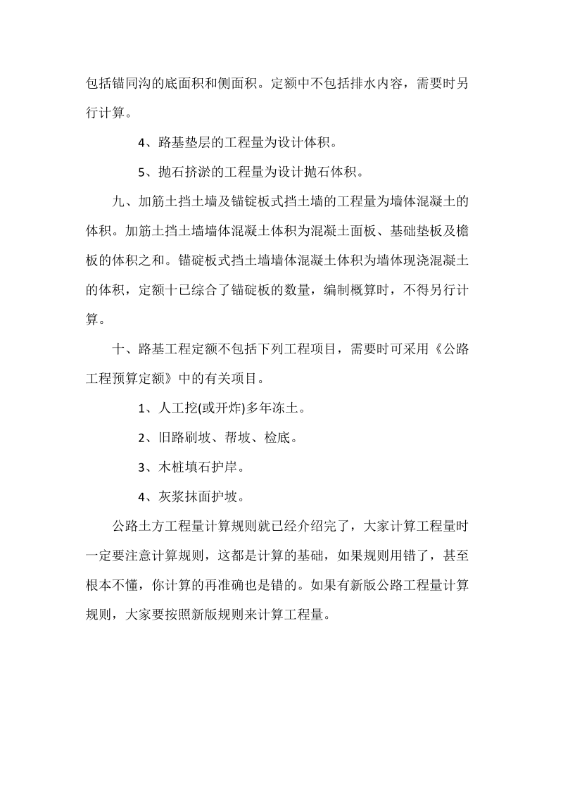 公路土方工程量计算规则.docx_第3页