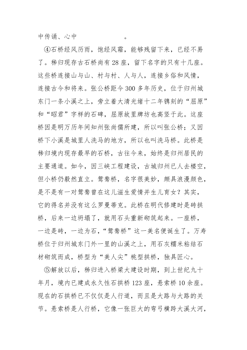 秭归桥【秭归桥,阅读训练及答案】.docx_第2页