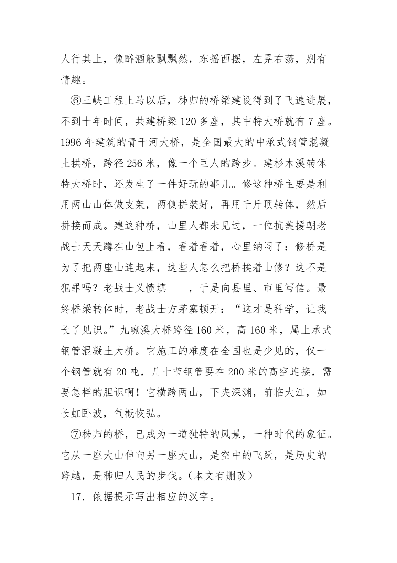 秭归桥【秭归桥,阅读训练及答案】.docx_第3页