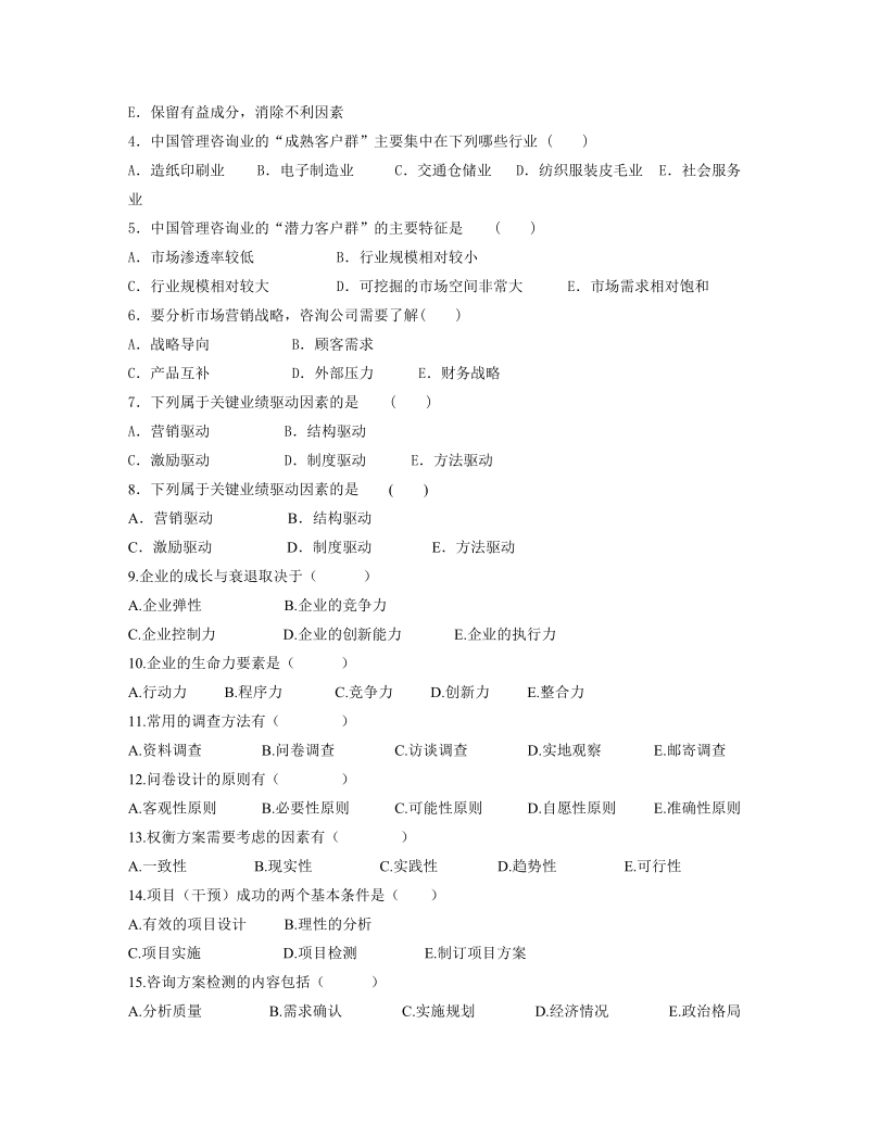 企业管理咨询复习资料.doc_第3页