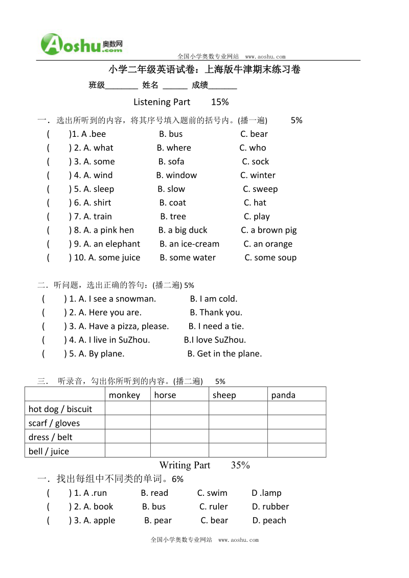 上海版牛津期末练习卷.doc_第1页