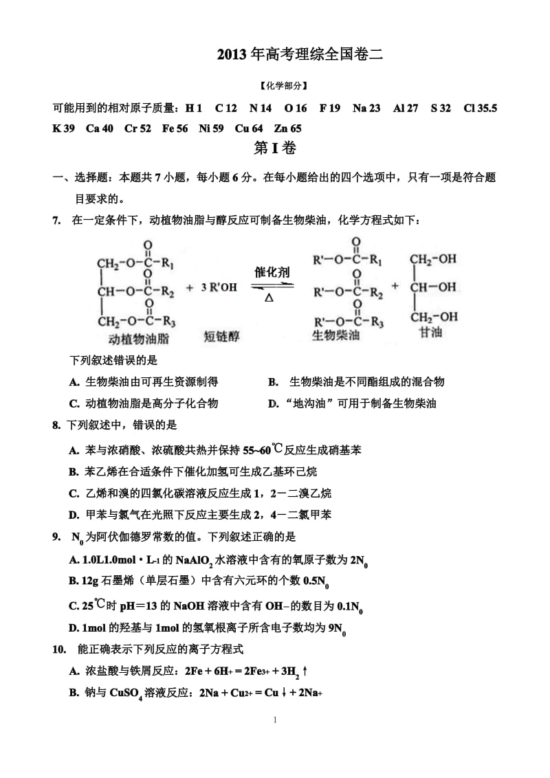 高考理综全国卷二【化学部分】word版_化学式规范.pdf_第1页