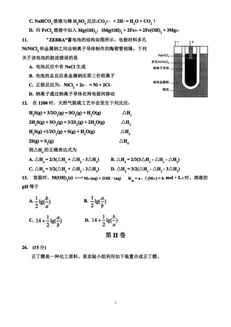 高考理综全国卷二【化学部分】word版_化学式规范.pdf_第2页