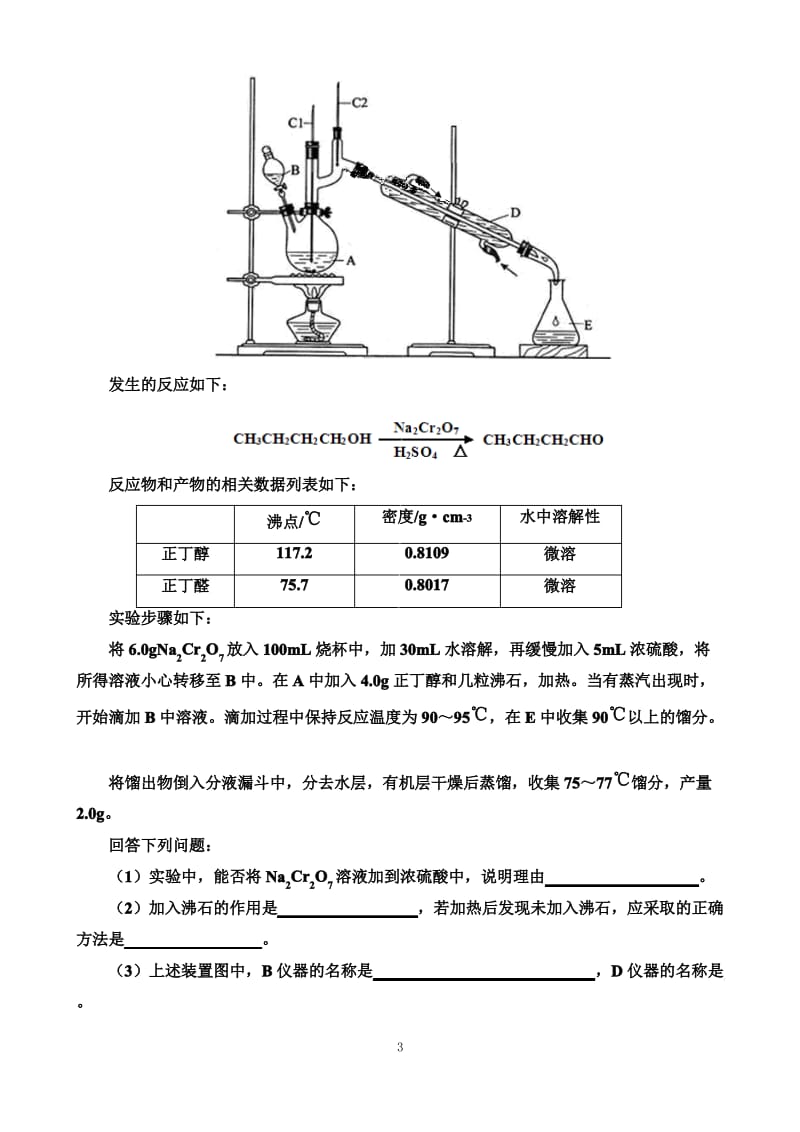 高考理综全国卷二【化学部分】word版_化学式规范.pdf_第3页