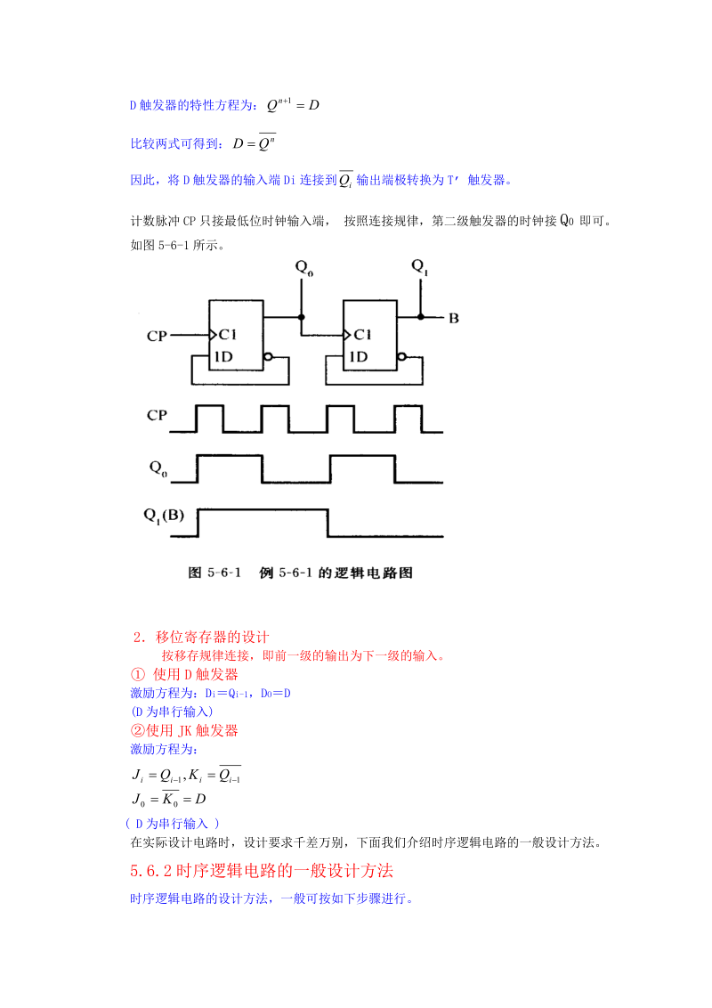 数字电路基础_D05-06时序逻辑电路的设计.doc_第2页