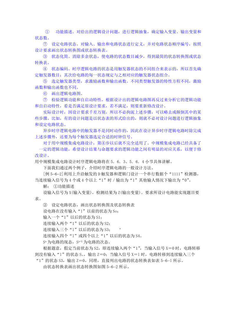 数字电路基础_D05-06时序逻辑电路的设计.doc_第3页