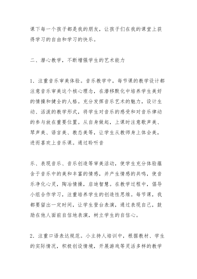 艺术教师个人工作总结.docx_第2页