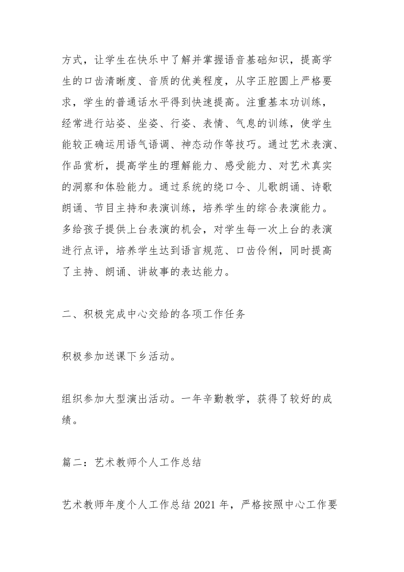 艺术教师个人工作总结.docx_第3页