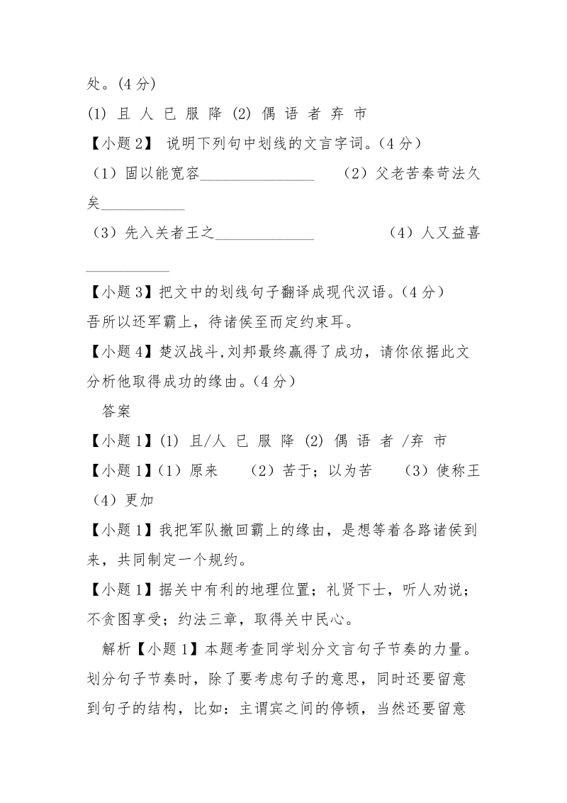 约法三章翻译 [约法三章阅读答案] .docx_第2页