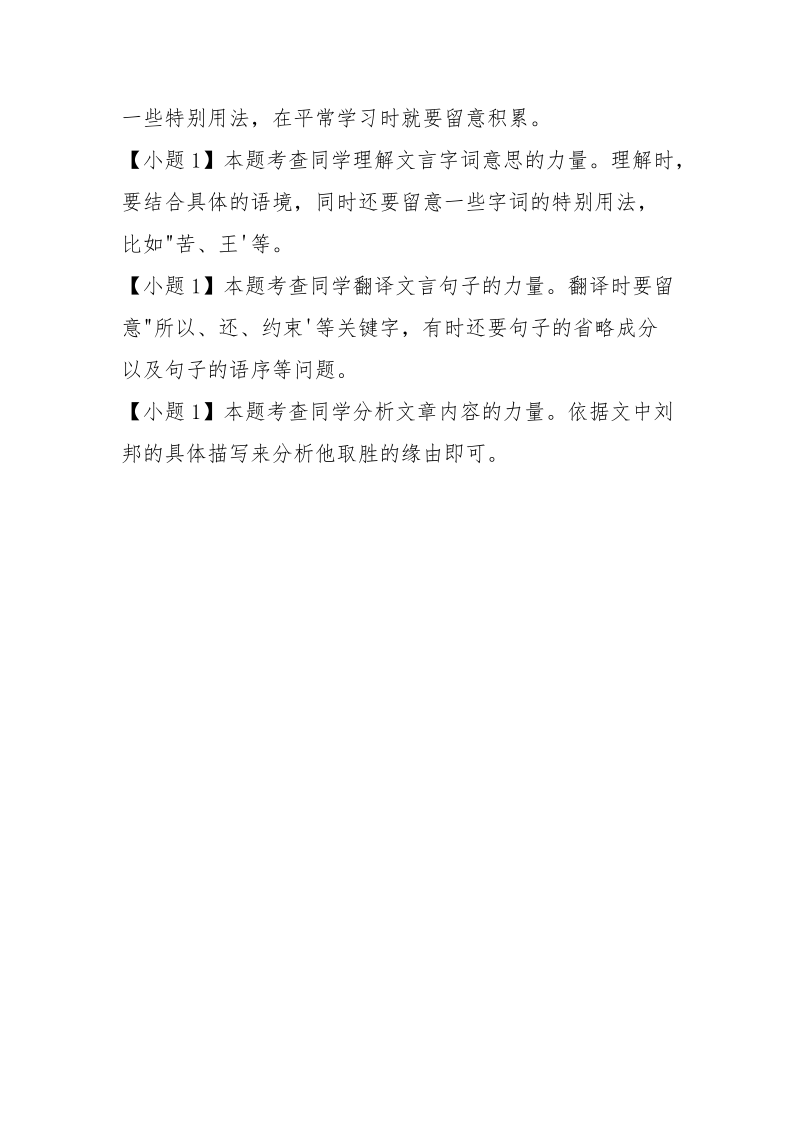 约法三章翻译 [约法三章阅读答案] .docx_第3页