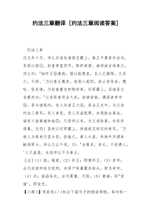 约法三章翻译 [约法三章阅读答案] .docx