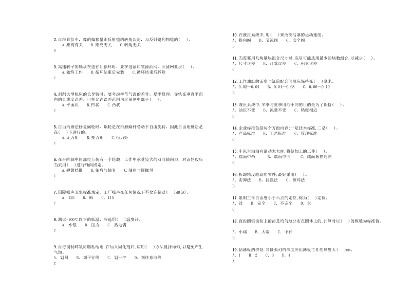 机修钳工(高级)练习卷(C卷)new.doc_第2页