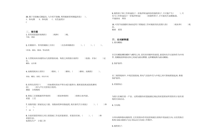 机修钳工(高级)练习卷(C卷)new.doc_第3页