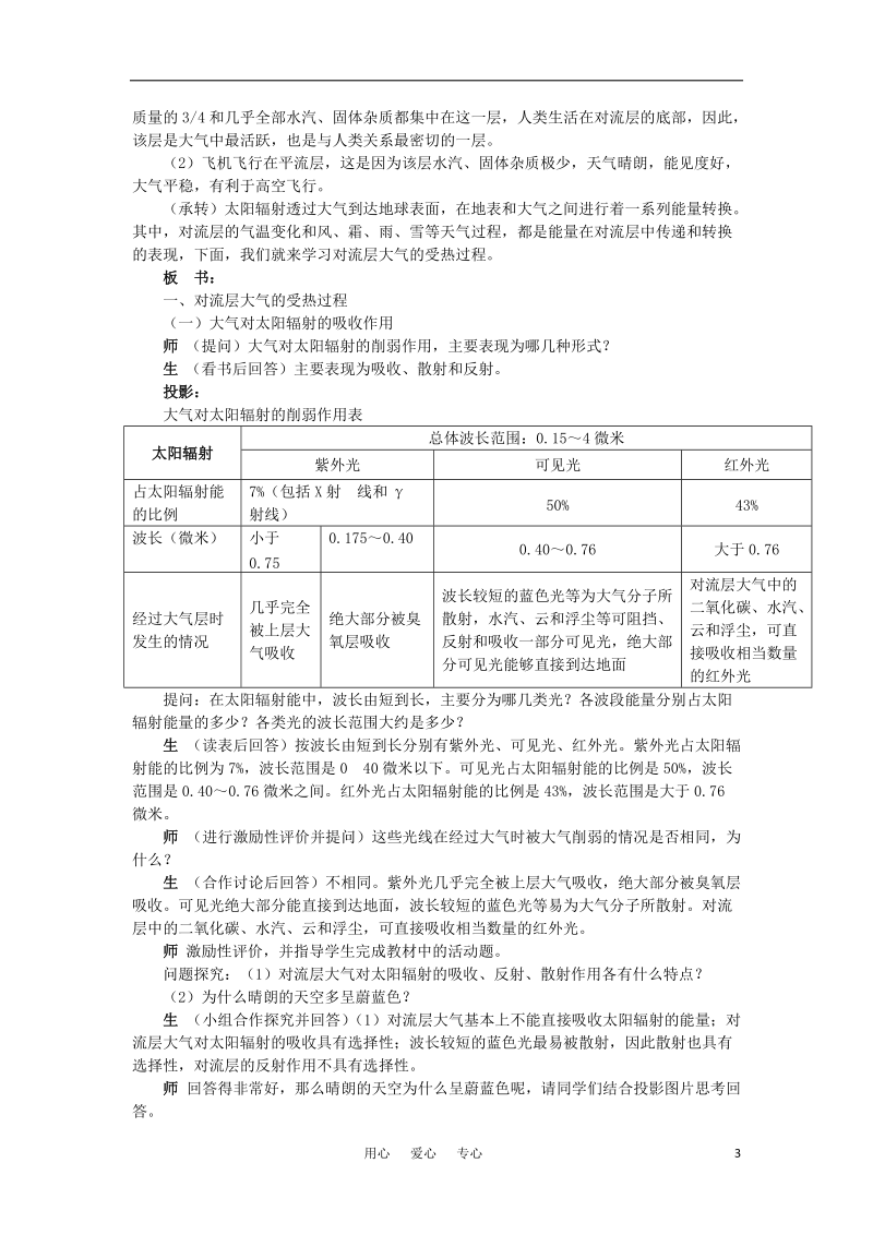 高中地理 第三节大气环境（第一课时）教案 湘教版必修1.doc_第3页