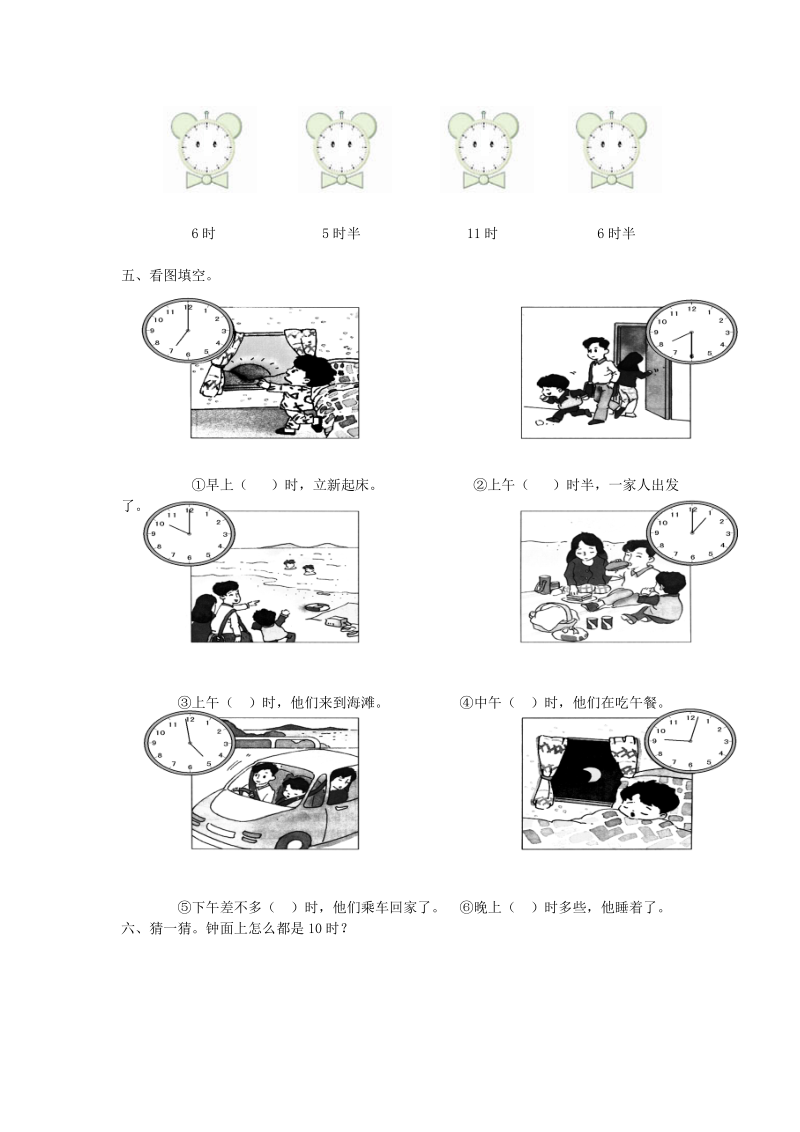 人教版一年级上册数学第八单元单元测试题.doc_第2页