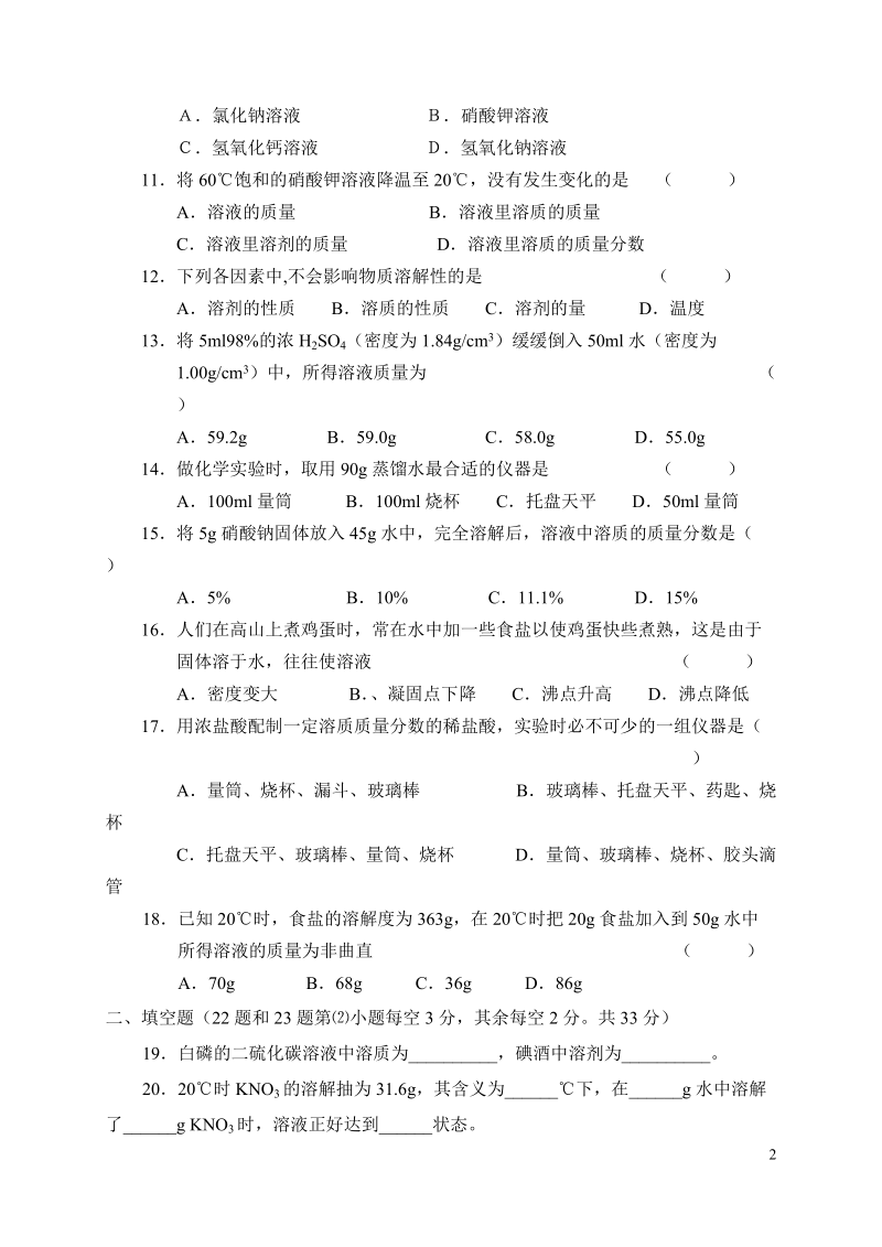 初三化学第六章目标检测.doc_第2页