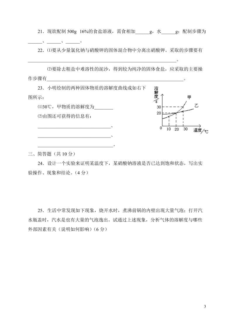 初三化学第六章目标检测.doc_第3页