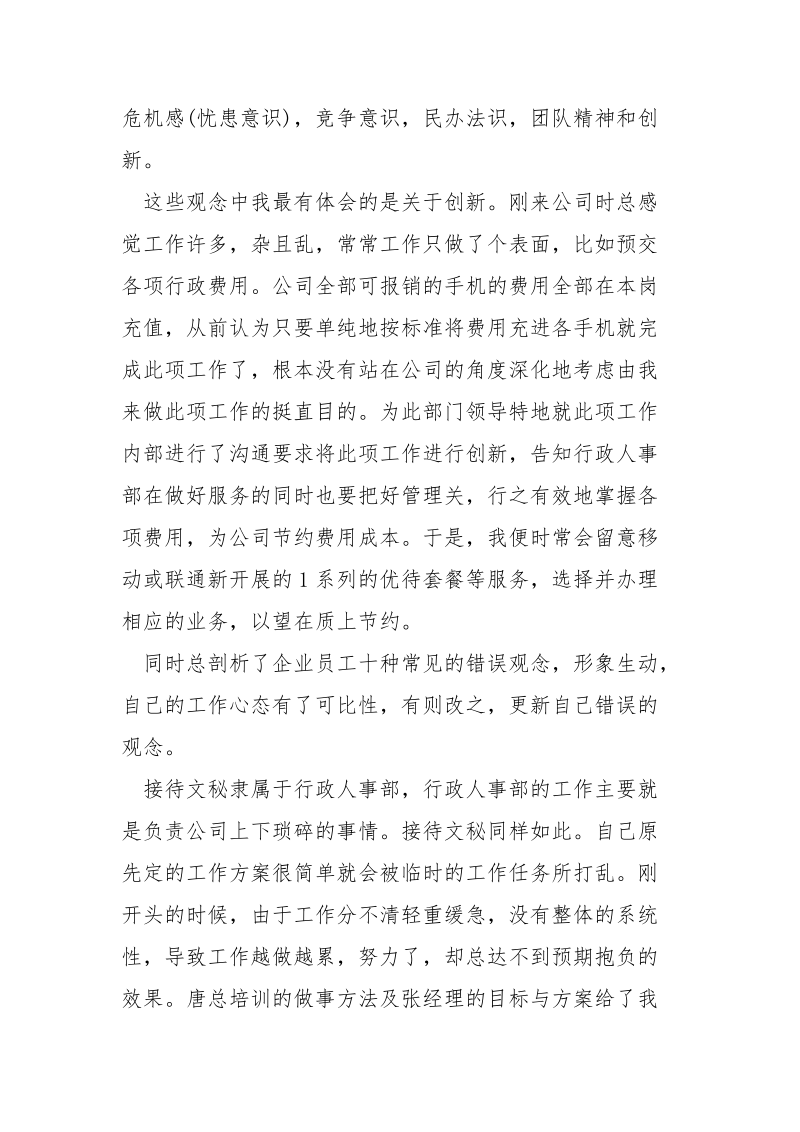 职业规划培训心得体会大全.docx_第2页