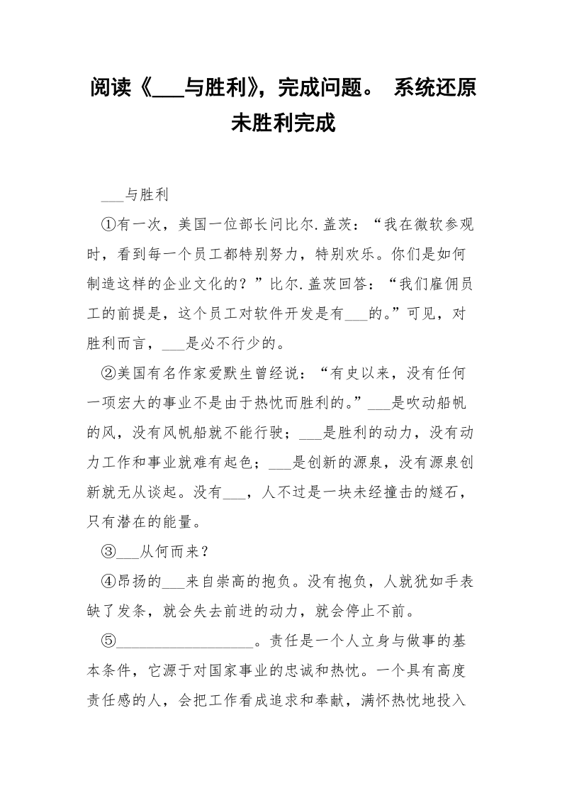 阅读《___与胜利》完成问题 系统还原未胜利完成.docx_第1页