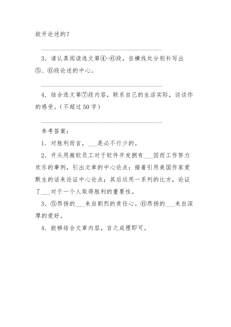 阅读《___与胜利》完成问题 系统还原未胜利完成.docx_第3页