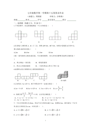 七年级数学第一学期第十五周周末作业.doc