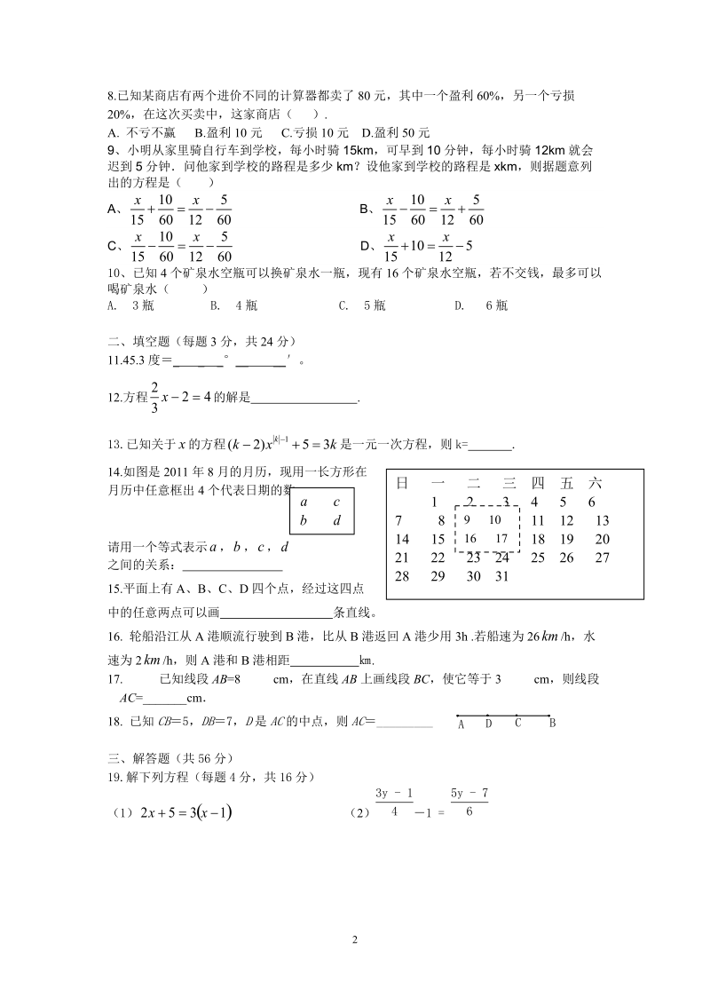 七年级数学第一学期第十五周周末作业.doc_第2页