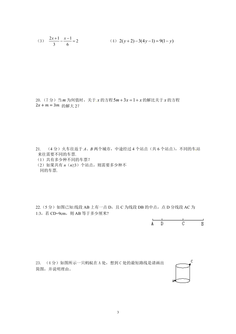 七年级数学第一学期第十五周周末作业.doc_第3页