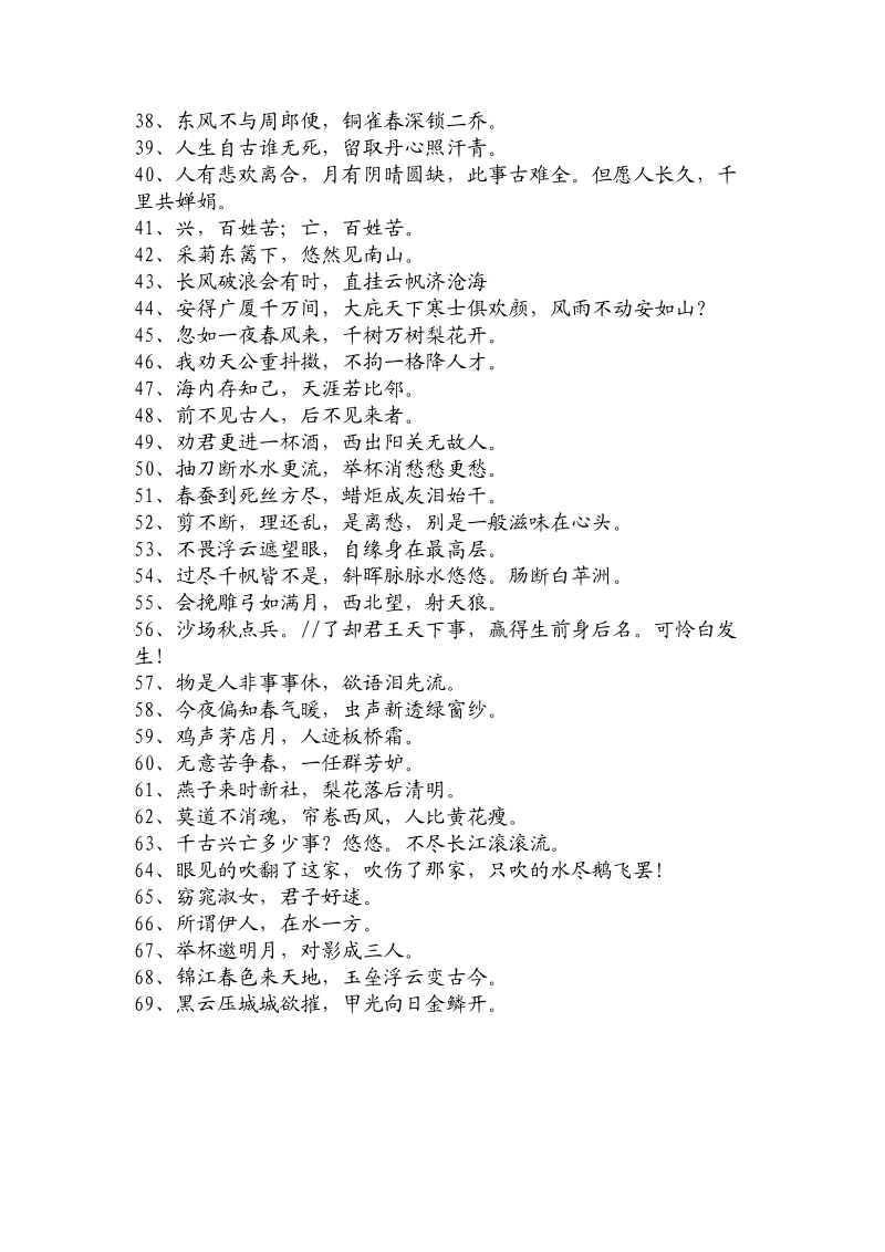 人教版初中语文课本中的古诗名句.doc_第2页