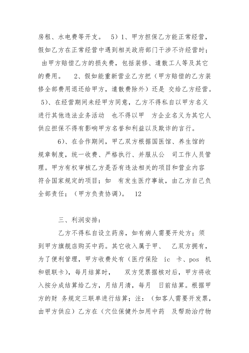 药品销售合作协议书.docx_第3页