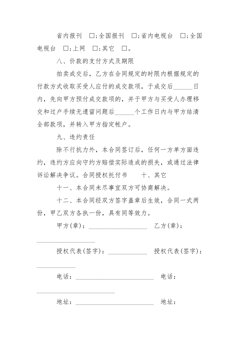 艺术品委托拍卖合同.docx_第3页