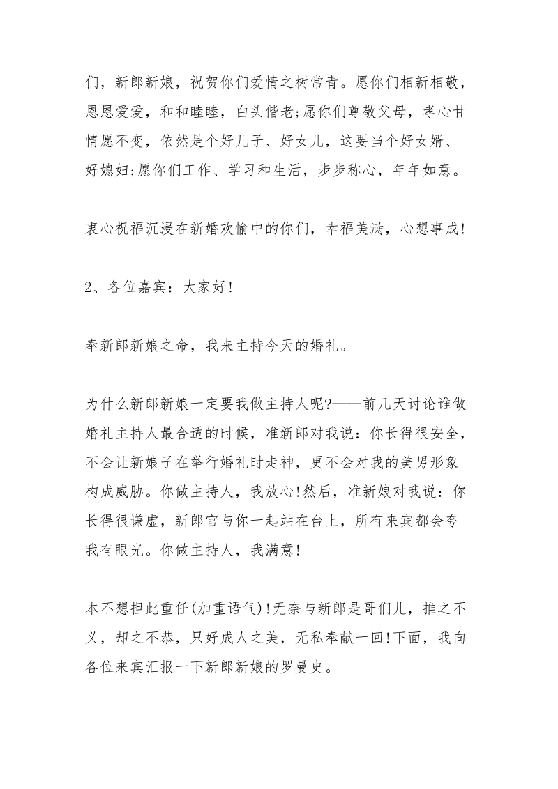 证婚人致辞精选幽默.docx_第3页