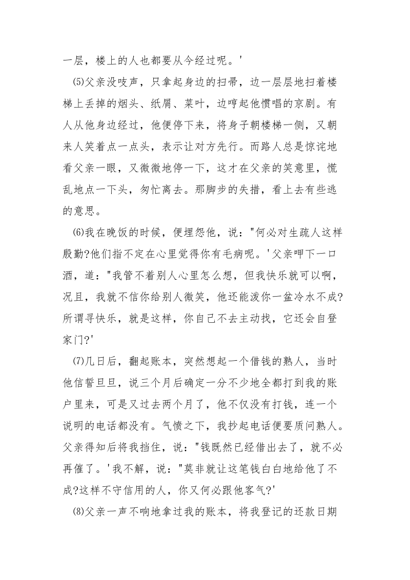 轻放,阅读答案_轻放阅读理解题及答案.docx_第2页