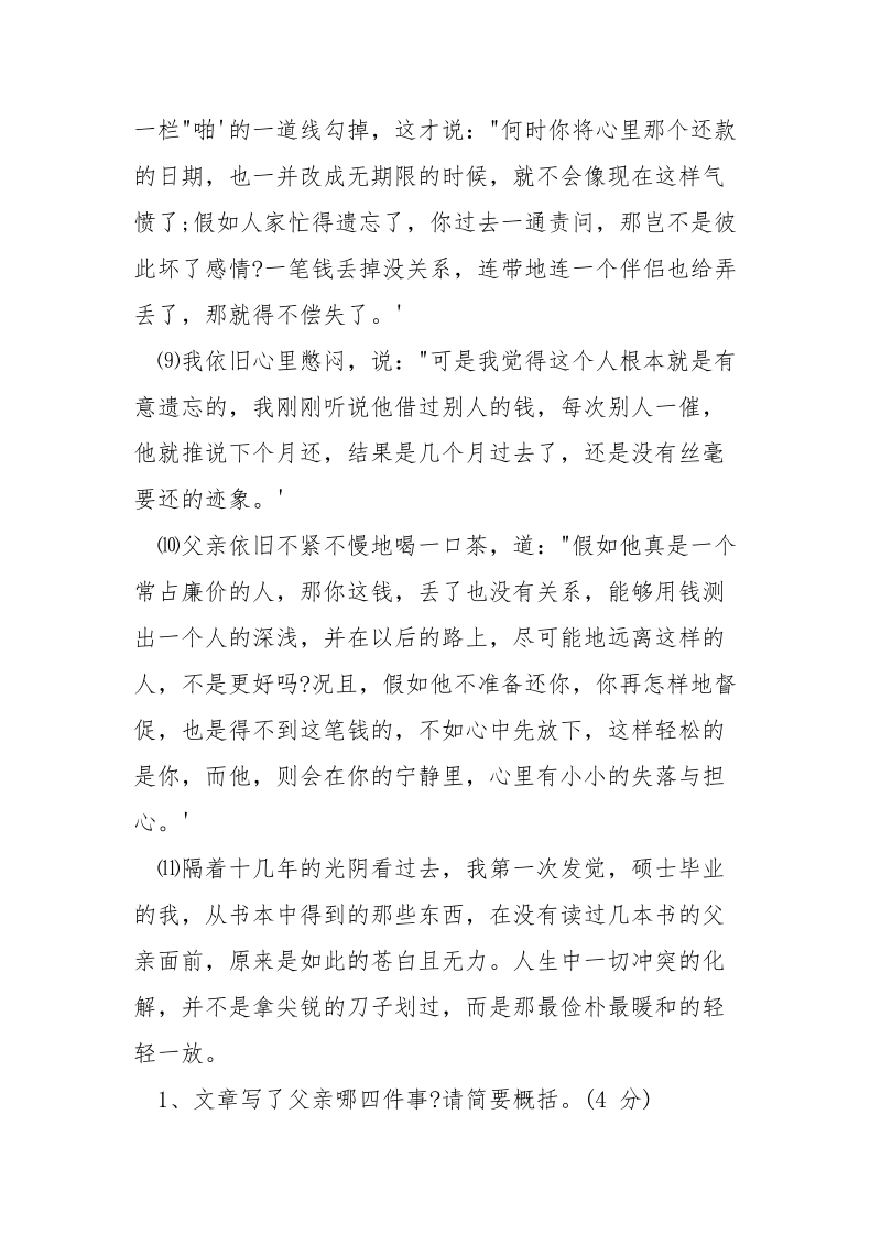 轻放,阅读答案_轻放阅读理解题及答案.docx_第3页