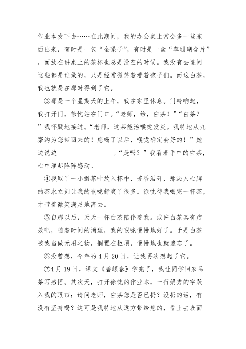 轻掬爱心一片阅读答案 [《轻掬爱心一片》阅读附答案] .docx_第2页