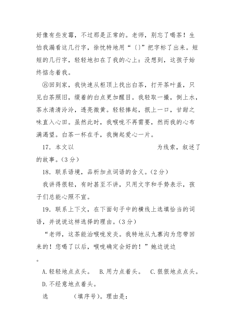 轻掬爱心一片阅读答案 [《轻掬爱心一片》阅读附答案] .docx_第3页