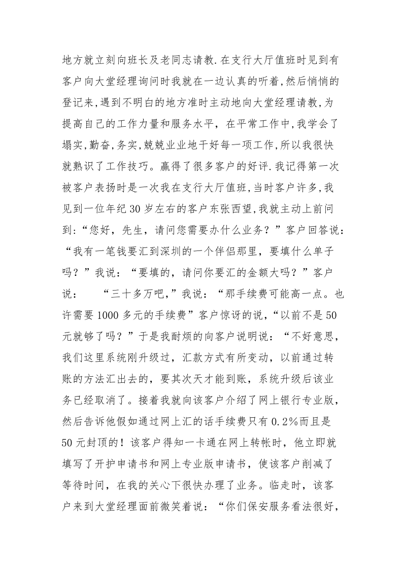 银行保安年度个人总结_.docx_第2页