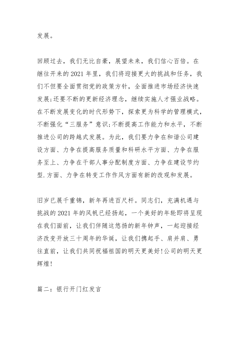 银行员工开门红表态.docx_第2页