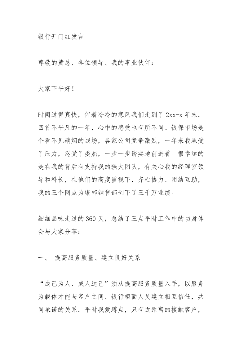 银行员工开门红表态.docx_第3页