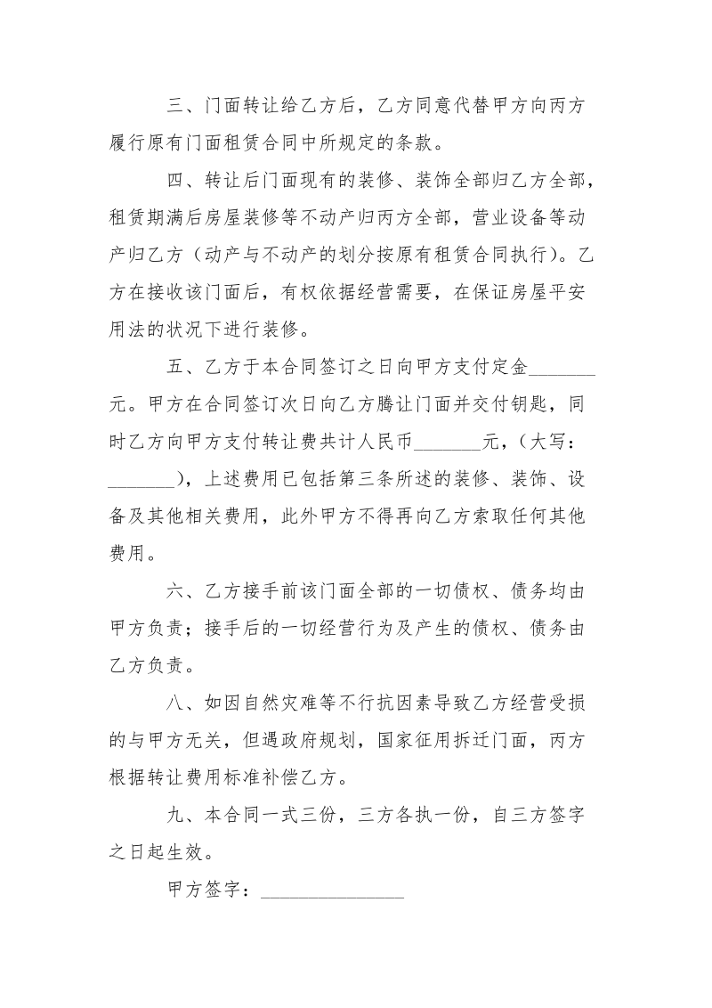 私人门面转让合同范本.docx_第2页