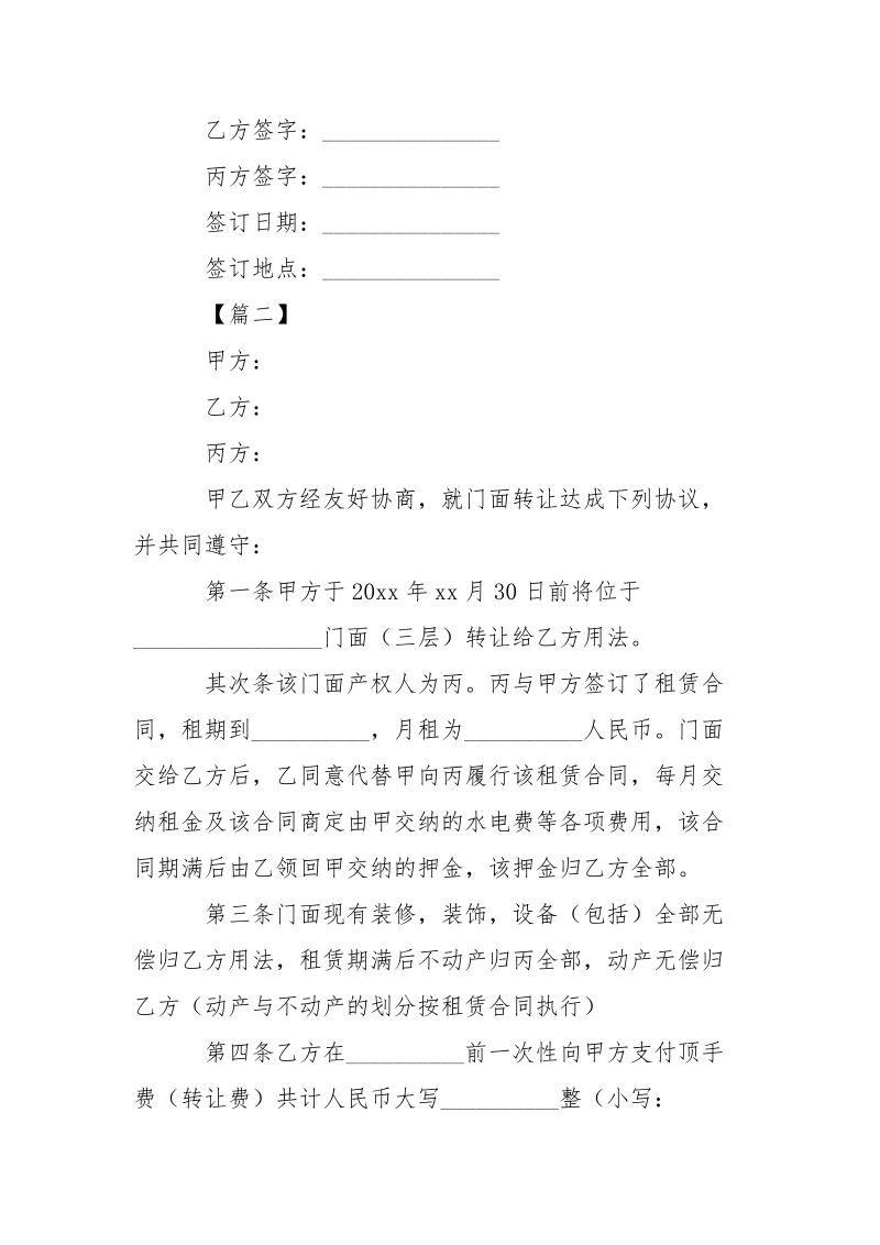 私人门面转让合同范本.docx_第3页