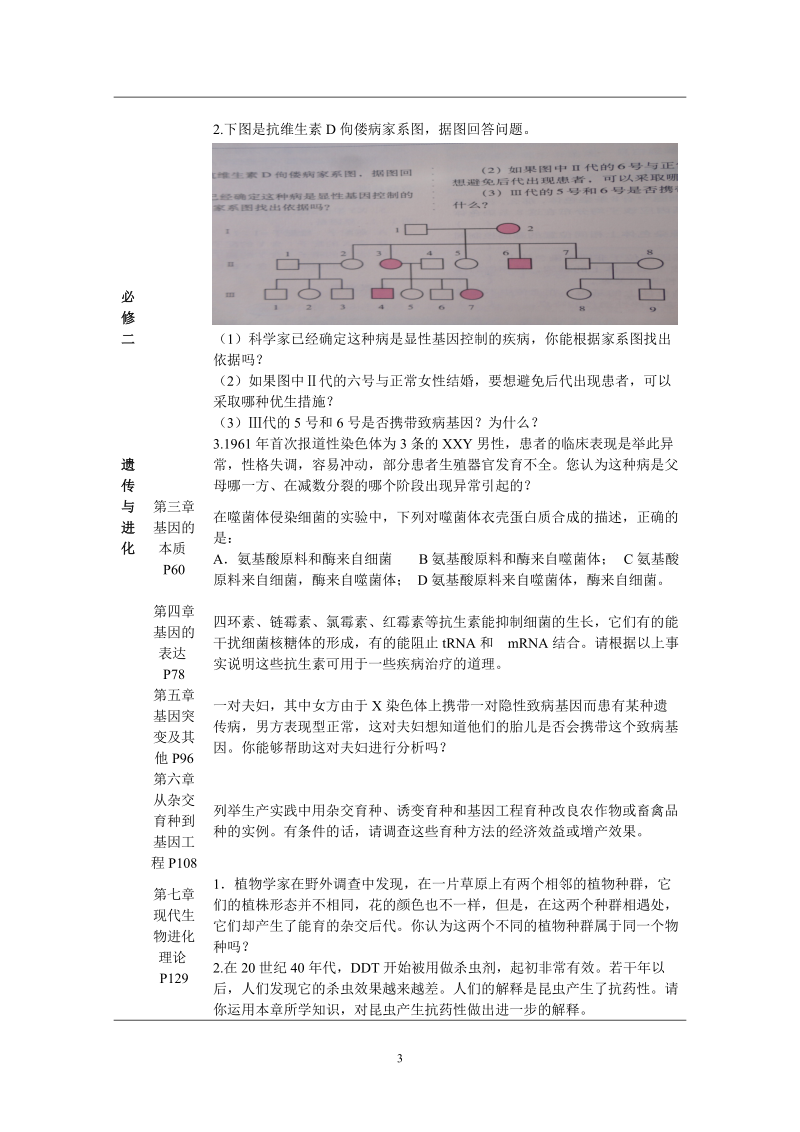 信息技术对知识迁移在高中生物教学中渗透的研究.doc_第3页