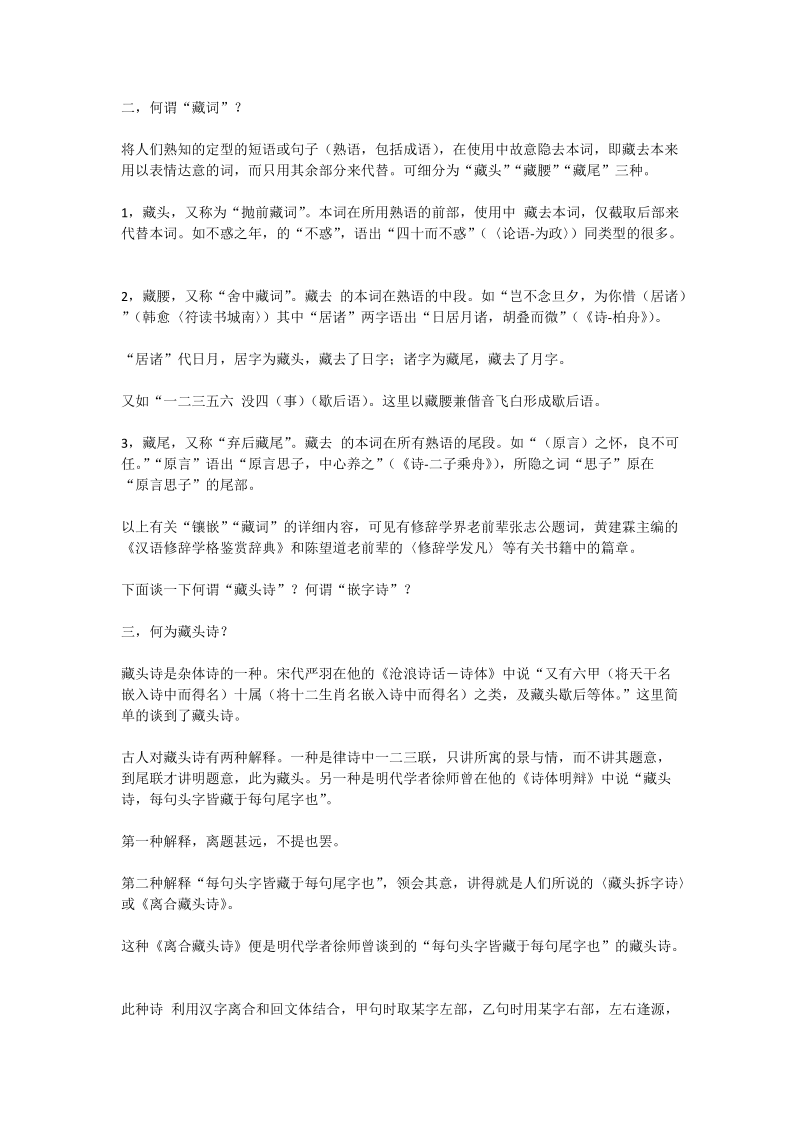 为嵌字诗正名是不是有必要.docx_第2页