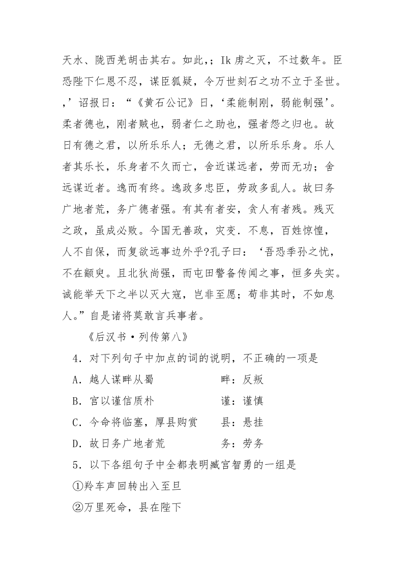 臧宫字君翁颍川郏人也阅读答案（附翻-臧宫字君翁.docx_第2页